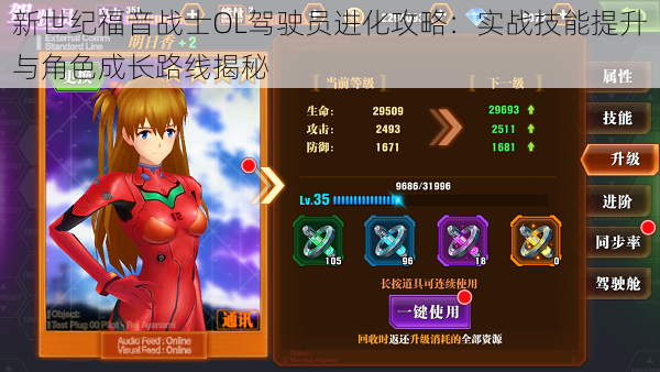 新世纪福音战士OL驾驶员进化攻略:实战技能提升与角色成长路线揭秘