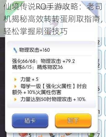 仙境传说RO手游攻略:老司机揭秘高效转转蛋刷取指南,轻松掌握刷蛋技巧