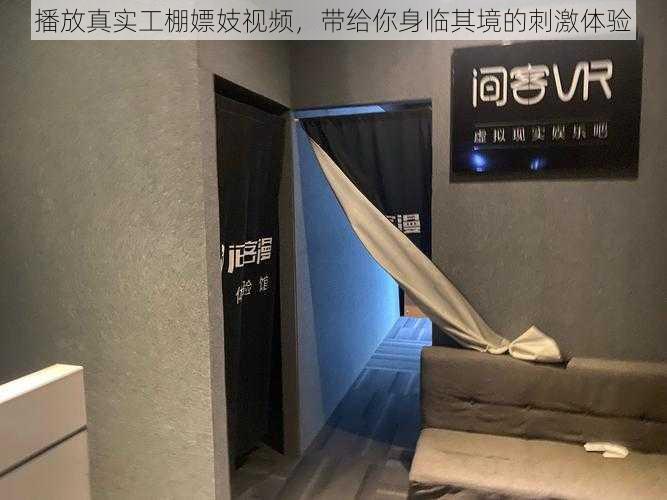 播放真实工棚嫖妓视频,带给你身临其境的刺激体验