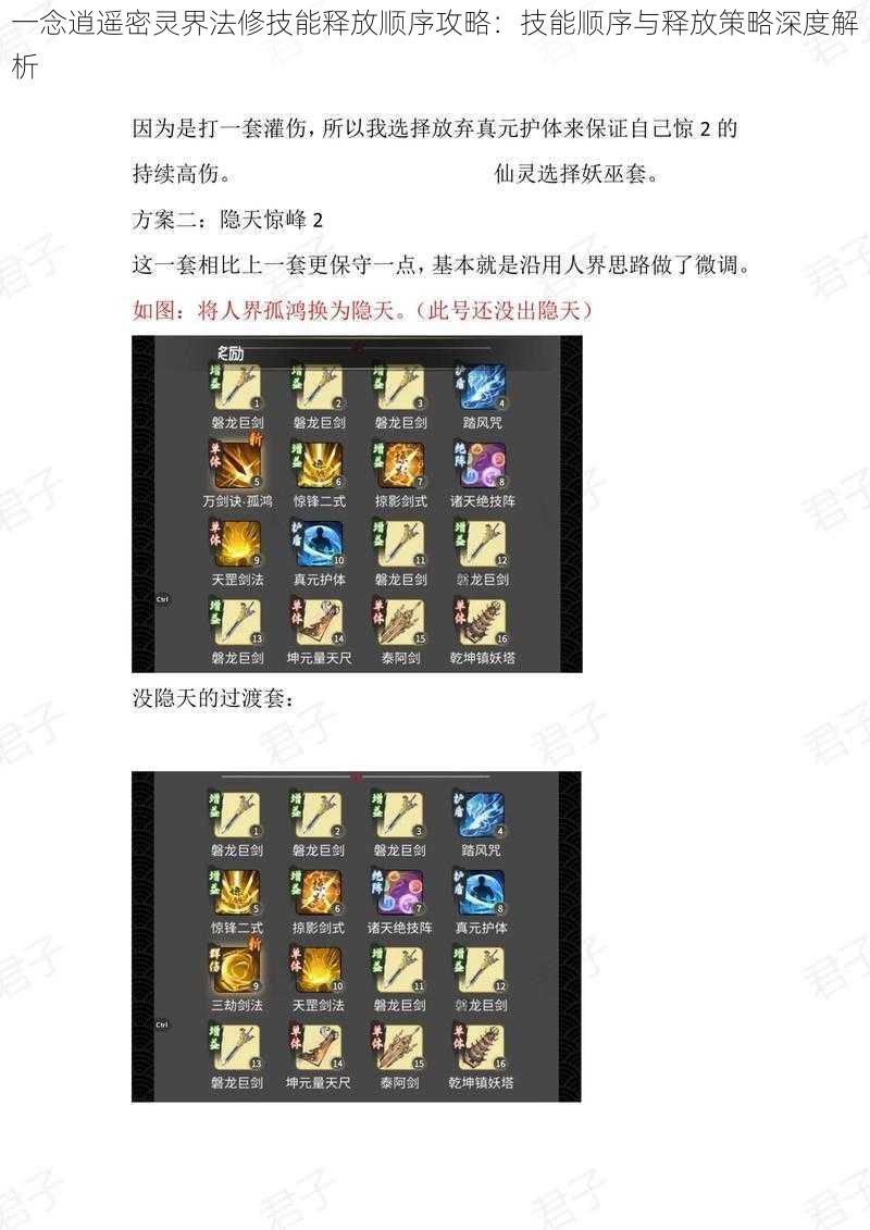 一念逍遥密灵界法修技能释放顺序攻略:技能顺序与释放策略深度解析