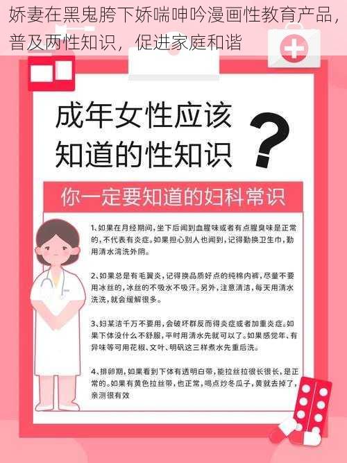 娇妻在黑鬼胯下娇喘呻吟漫画性教育产品,普及两性知识,促进家庭和谐