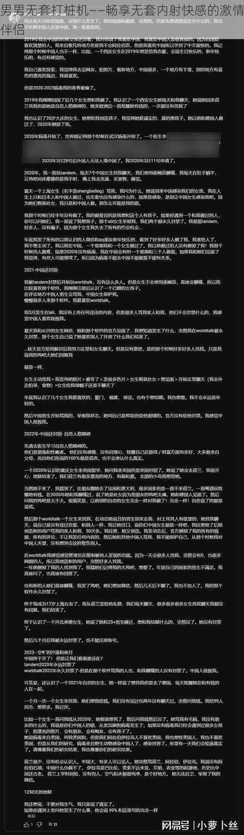 男男无套打桩机——畅享无套内射快感的激情伴侣