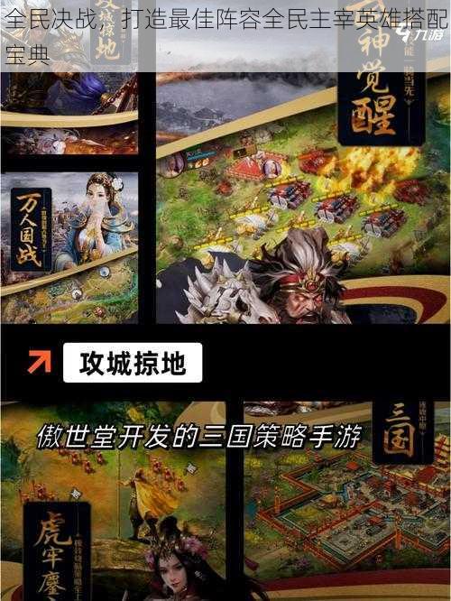 全民决战,打造最佳阵容全民主宰英雄搭配宝典