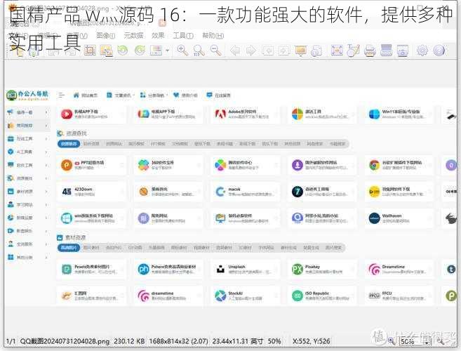 国精产品 w灬源码 16:一款功能强大的软件,提供多种实用工具