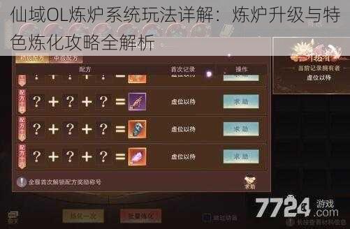仙域OL炼炉系统玩法详解:炼炉升级与特色炼化攻略全解析