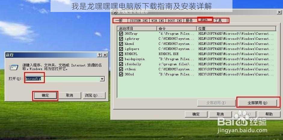 我是龙嘿嘿嘿电脑版下载指南及安装详解