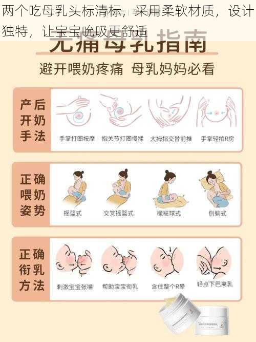 两个吃母乳头标清标,采用柔软材质,设计独特,让宝宝吮吸更舒适