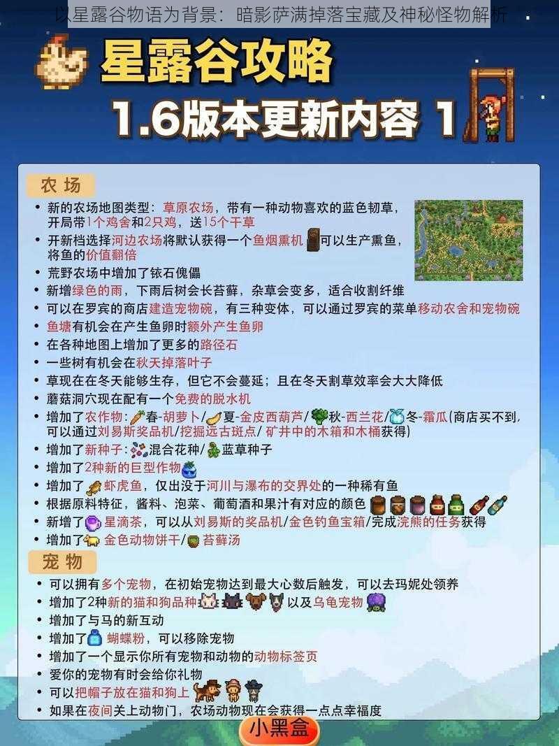 以星露谷物语为背景:暗影萨满掉落宝藏及神秘怪物解析