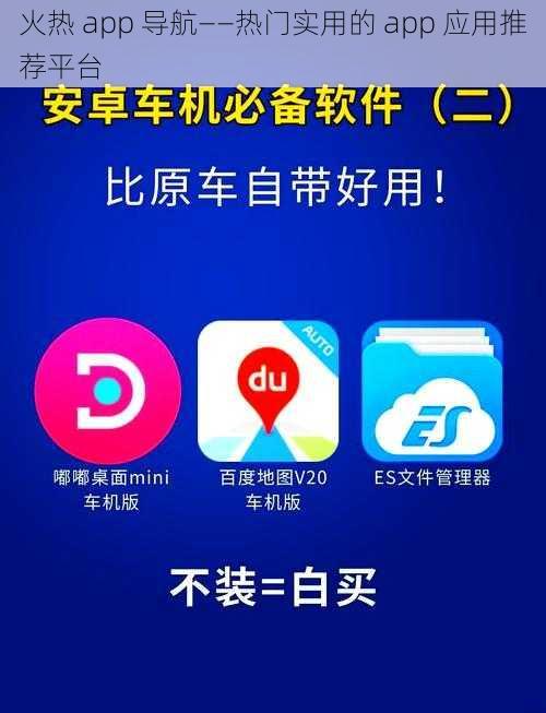 火热 app 导航——热门实用的 app 应用推荐平台