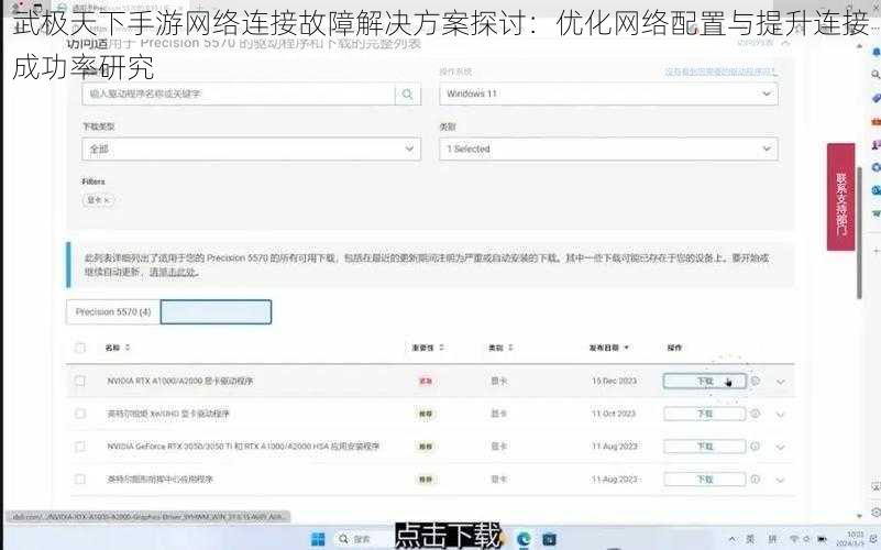 武极天下手游网络连接故障解决方案探讨:优化网络配置与提升连接成功率研究