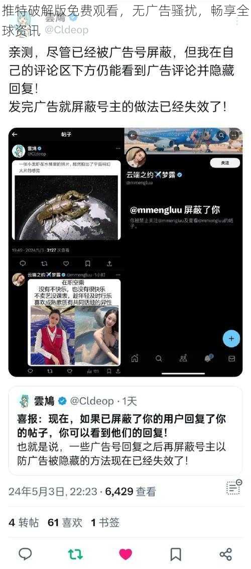 推特破解版免费观看,无广告骚扰,畅享全球资讯