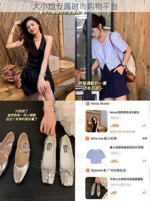 大小姐专属时尚购物平台