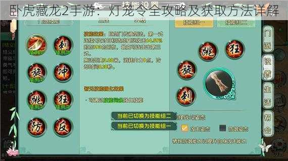 卧虎藏龙2手游:灯笼令全攻略及获取方法详解