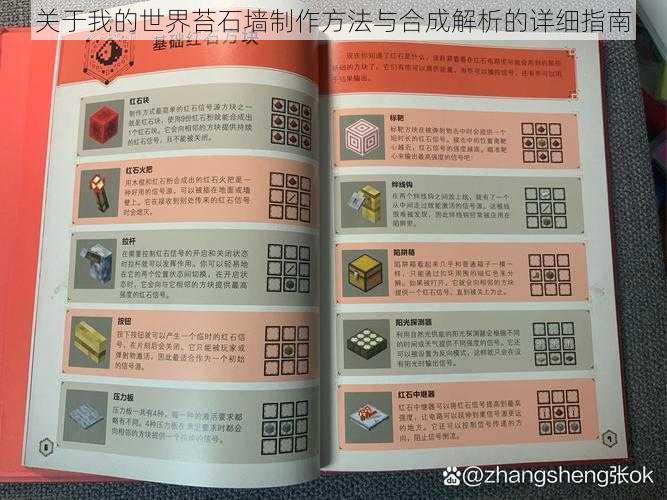 关于我的世界苔石墙制作方法与合成解析的详细指南
