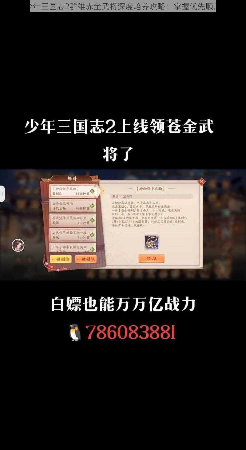 少年三国志2群雄赤金武将深度培养攻略:掌握优先顺序