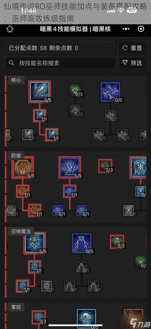 仙境传说RO巫师技能加点与装备搭配攻略:巫师高效练级指南