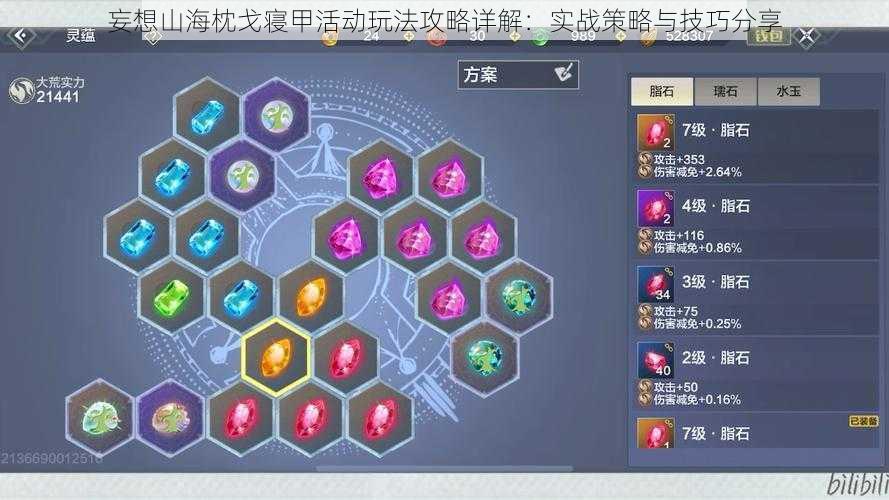 妄想山海枕戈寝甲活动玩法攻略详解:实战策略与技巧分享