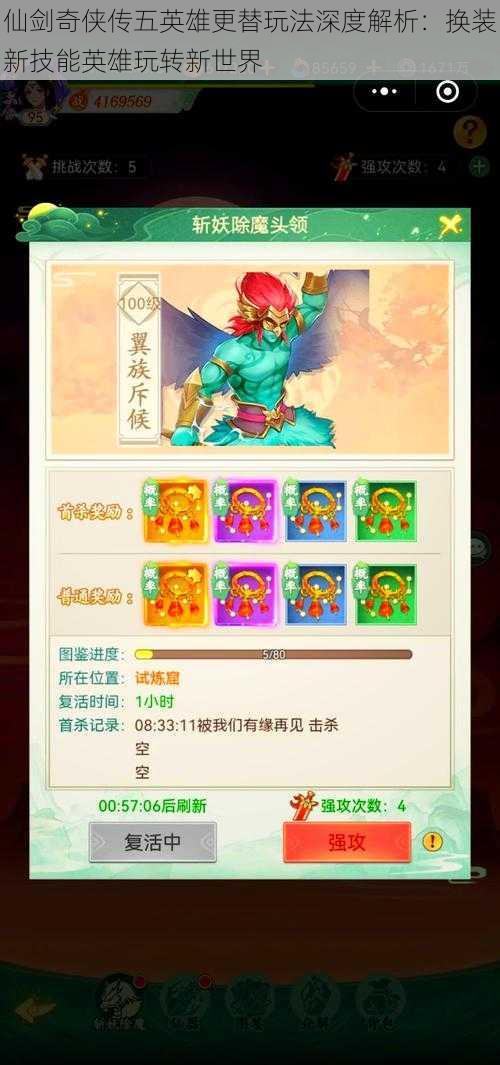 仙剑奇侠传五英雄更替玩法深度解析:换装新技能英雄玩转新世界