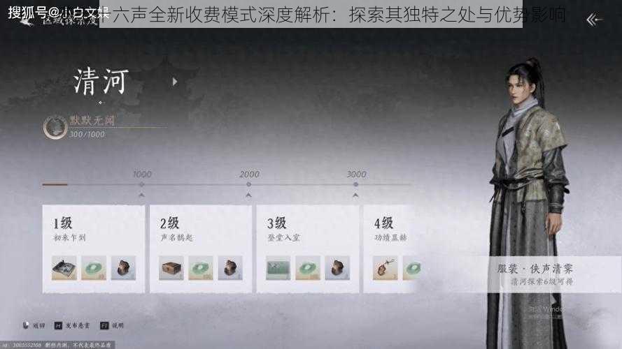 燕云十六声全新收费模式深度解析:探索其独特之处与优势影响