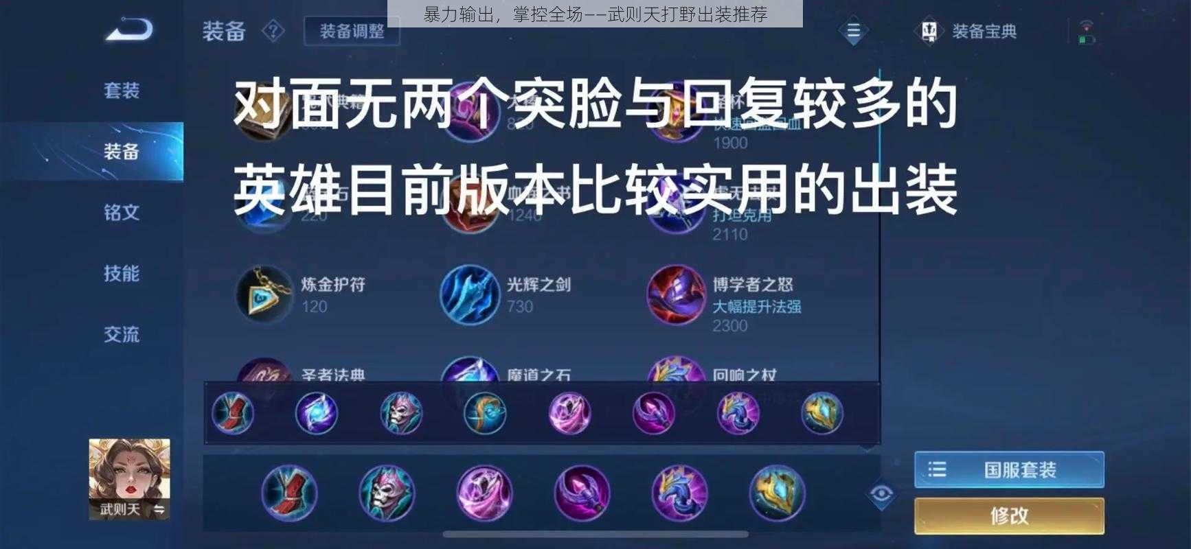 暴力输出,掌控全场——武则天打野出装推荐