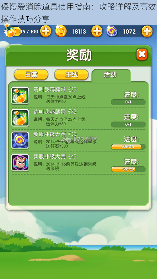 傻馒爱消除道具使用指南:攻略详解及高效操作技巧分享