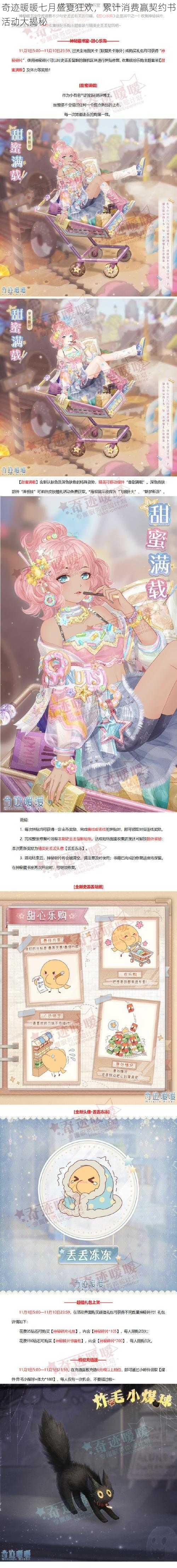 奇迹暖暖七月盛夏狂欢,累计消费赢契约书活动大揭秘