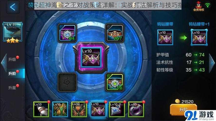 全民超神海鲨之王对战策略详解:实战打法解析与技巧指南