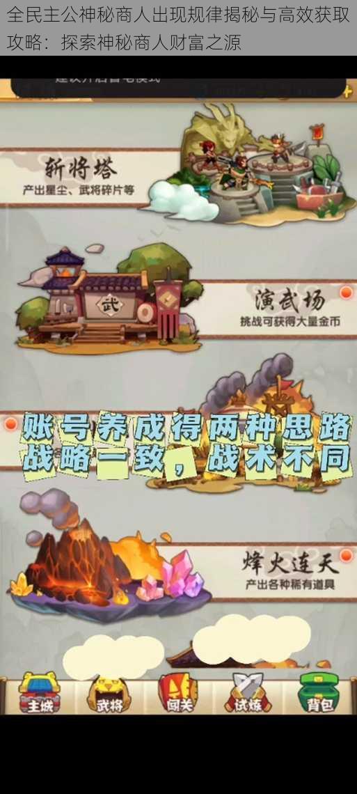 全民主公神秘商人出现规律揭秘与高效获取攻略:探索神秘商人财富之源