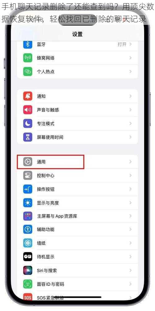 手机聊天记录删除了还能查到吗?用顶尖数据恢复软件,轻松找回已删除的聊天记录