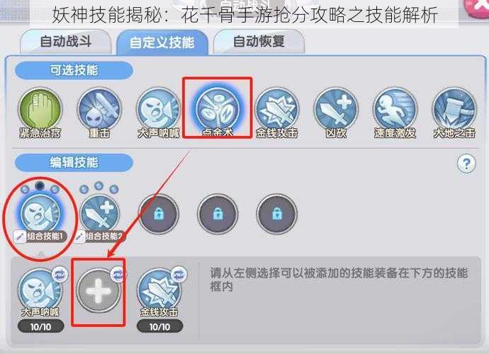 妖神技能揭秘:花千骨手游抢分攻略之技能解析