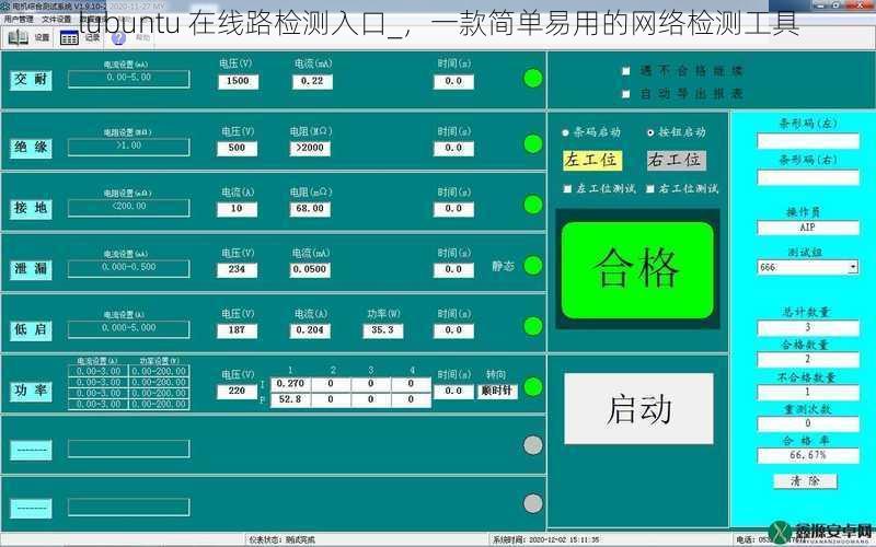lubuntu 在线路检测入口_,一款简单易用的网络检测工具