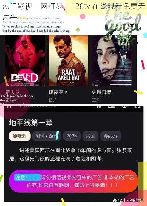 热门影视一网打尽,128tv 在线观看免费无广告