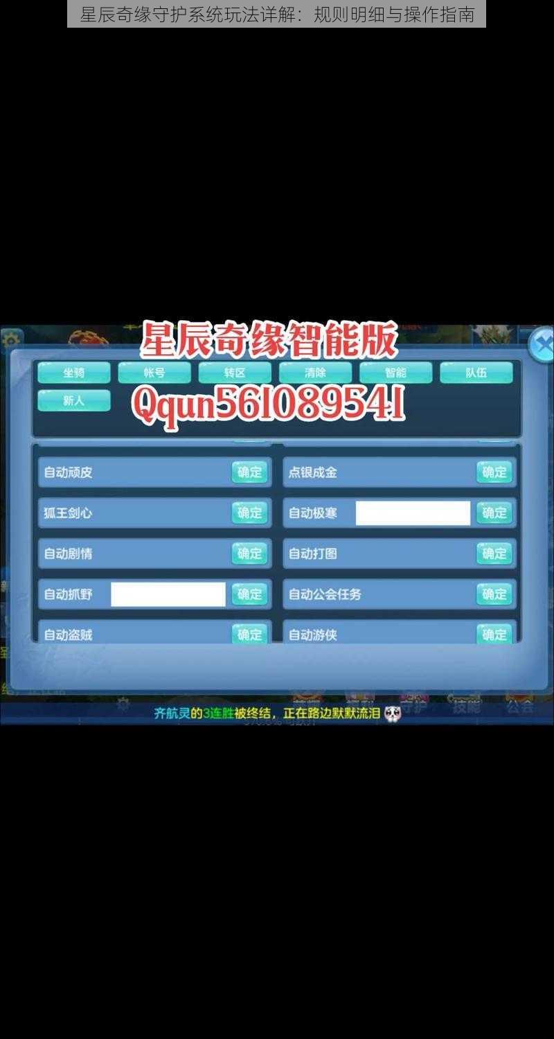 星辰奇缘守护系统玩法详解:规则明细与操作指南