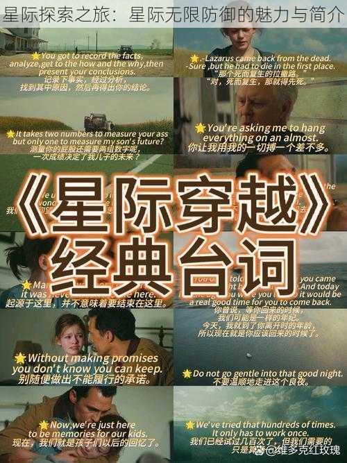 星际探索之旅:星际无限防御的魅力与简介