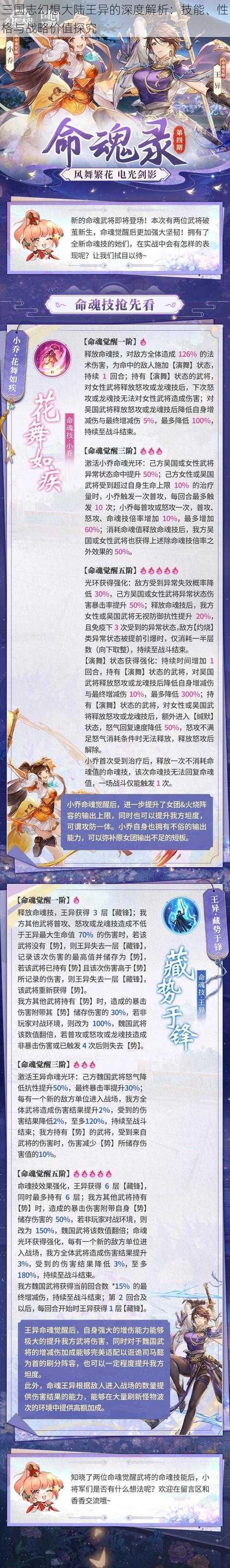 三国志幻想大陆王异的深度解析:技能、性格与战略价值探究