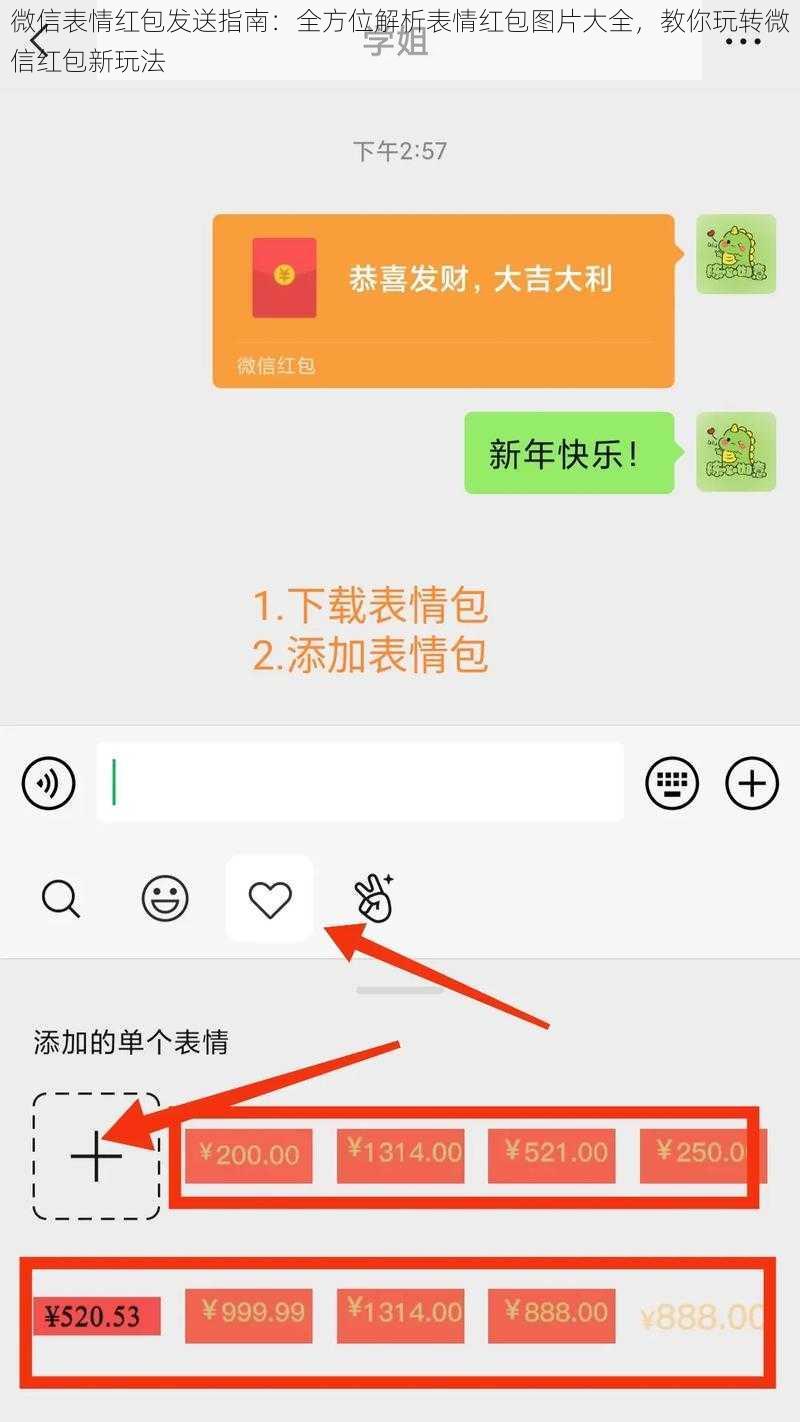 微信表情红包发送指南:全方位解析表情红包图片大全,教你玩转微信红包新玩法