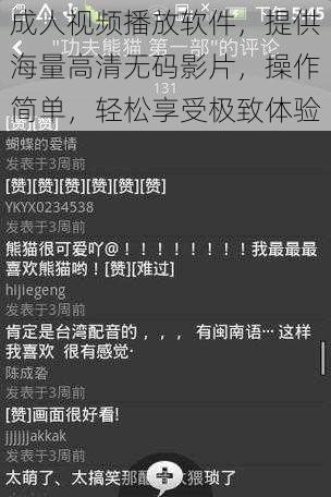 成人视频播放软件,提供海量高清无码影片,操作简单,轻松享受极致体验
