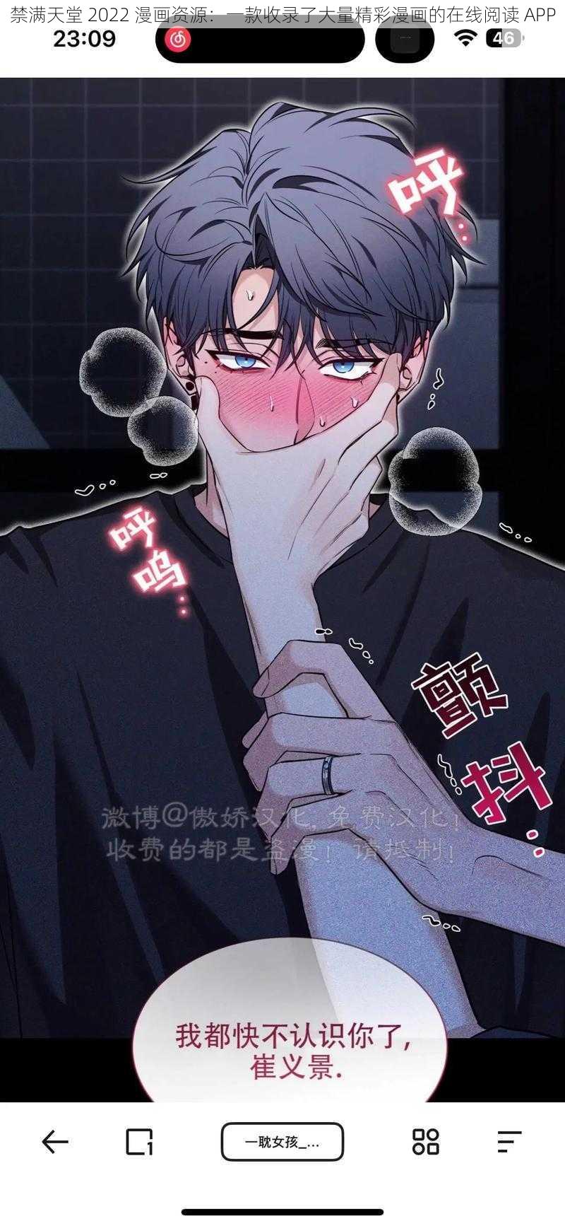 禁满天堂 2022 漫画资源:一款收录了大量精彩漫画的在线阅读 APP