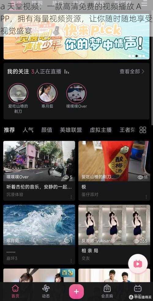 a 天堂视频:一款高清免费的视频播放 APP,拥有海量视频资源,让你随时随地享受视觉盛宴