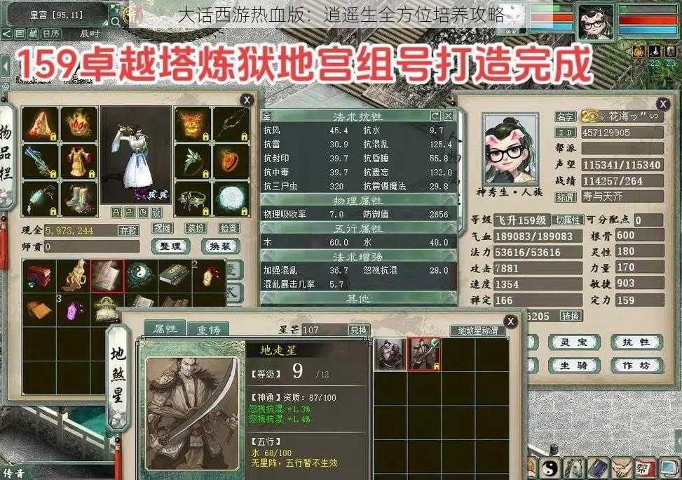 大话西游热血版:逍遥生全方位培养攻略