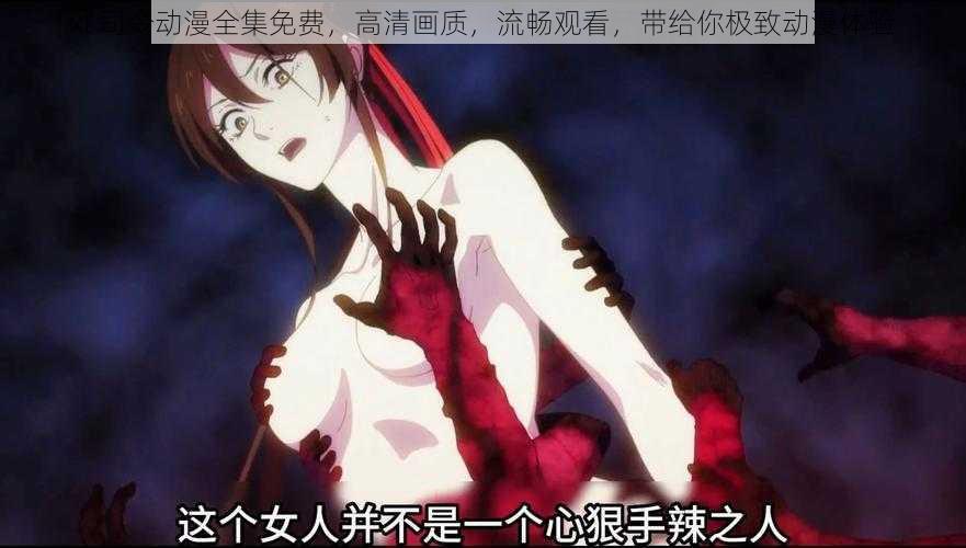xl 司令动漫全集免费,高清画质,流畅观看,带给你极致动漫体验