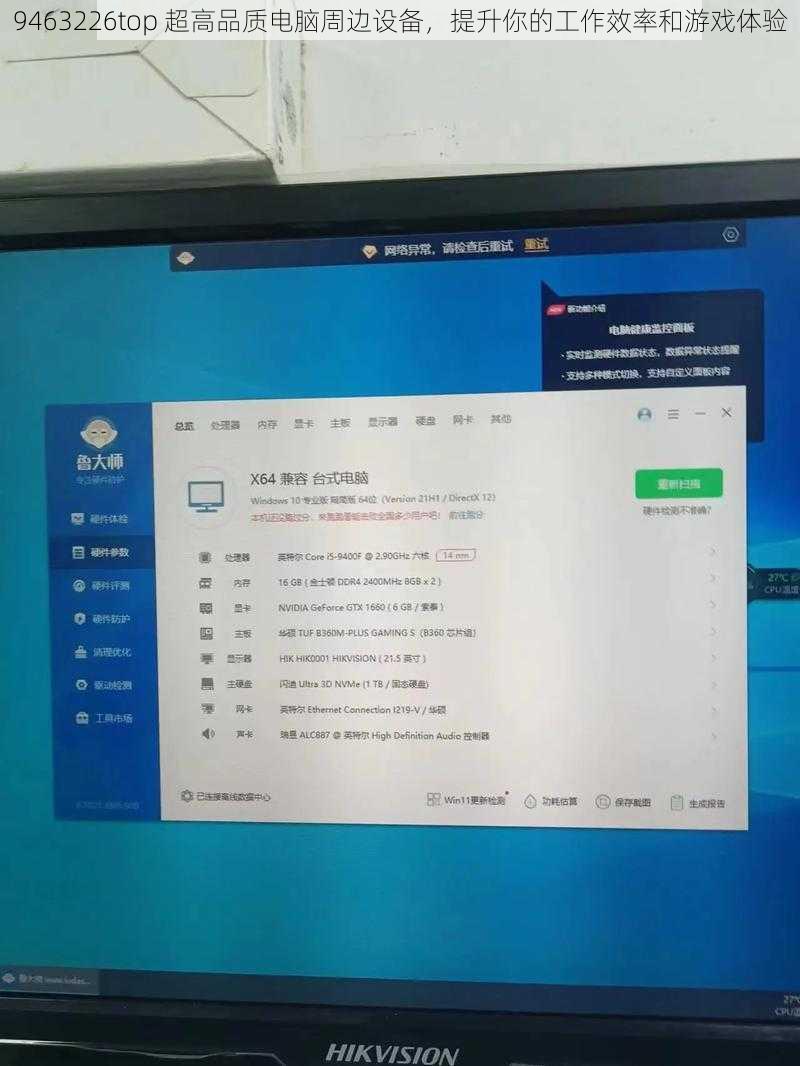 9463226top 超高品质电脑周边设备,提升你的工作效率和游戏体验
