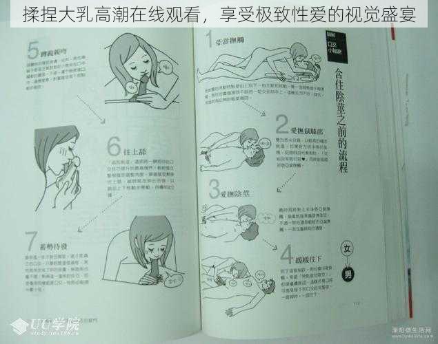 揉捏大乳高潮在线观看,享受极致性爱的视觉盛宴