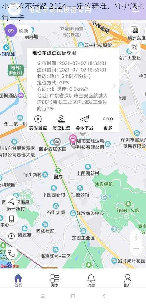 小草永不迷路 2024——定位精准,守护您的每一步