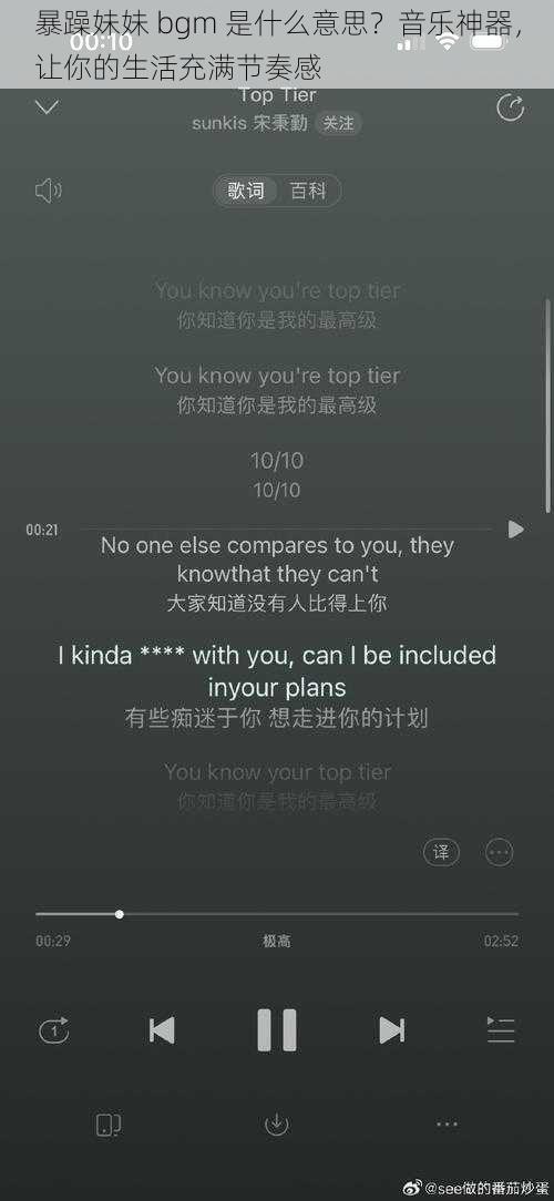 暴躁妹妹 bgm 是什么意思?音乐神器,让你的生活充满节奏感