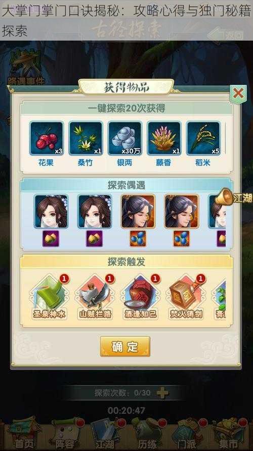 大掌门掌门口诀揭秘:攻略心得与独门秘籍探索