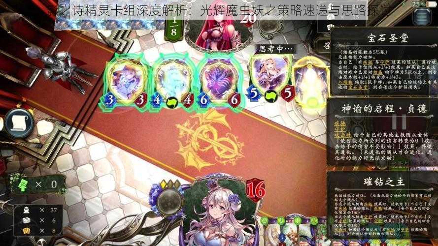 影之诗精灵卡组深度解析:光耀魔虫妖之策略速递与思路探讨