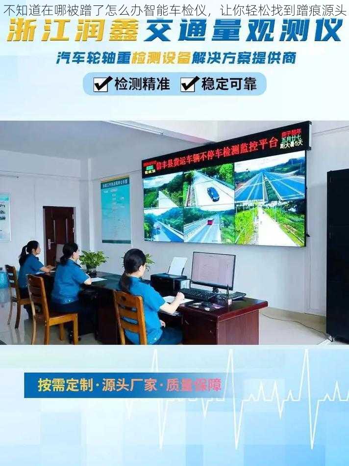 不知道在哪被蹭了怎么办智能车检仪,让你轻松找到蹭痕源头