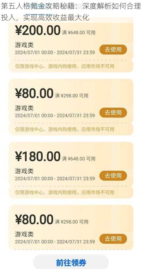 第五人格氪金攻略秘籍:深度解析如何合理投入,实现高效收益最大化