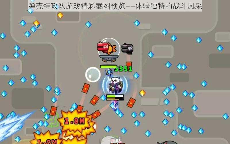 弹壳特攻队游戏精彩截图预览——体验独特的战斗风采